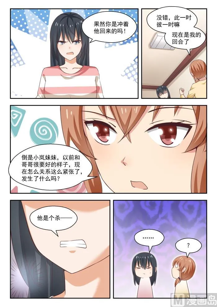 【245】此一时彼一时嘛 第8页