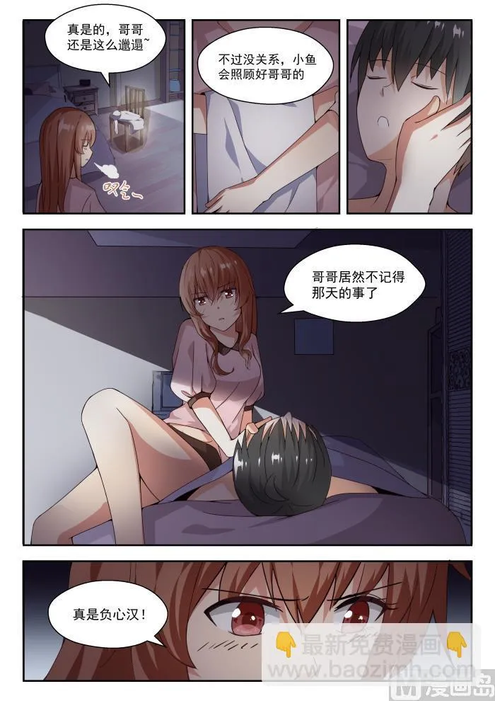 【244】不为人知的夜晚 第3页