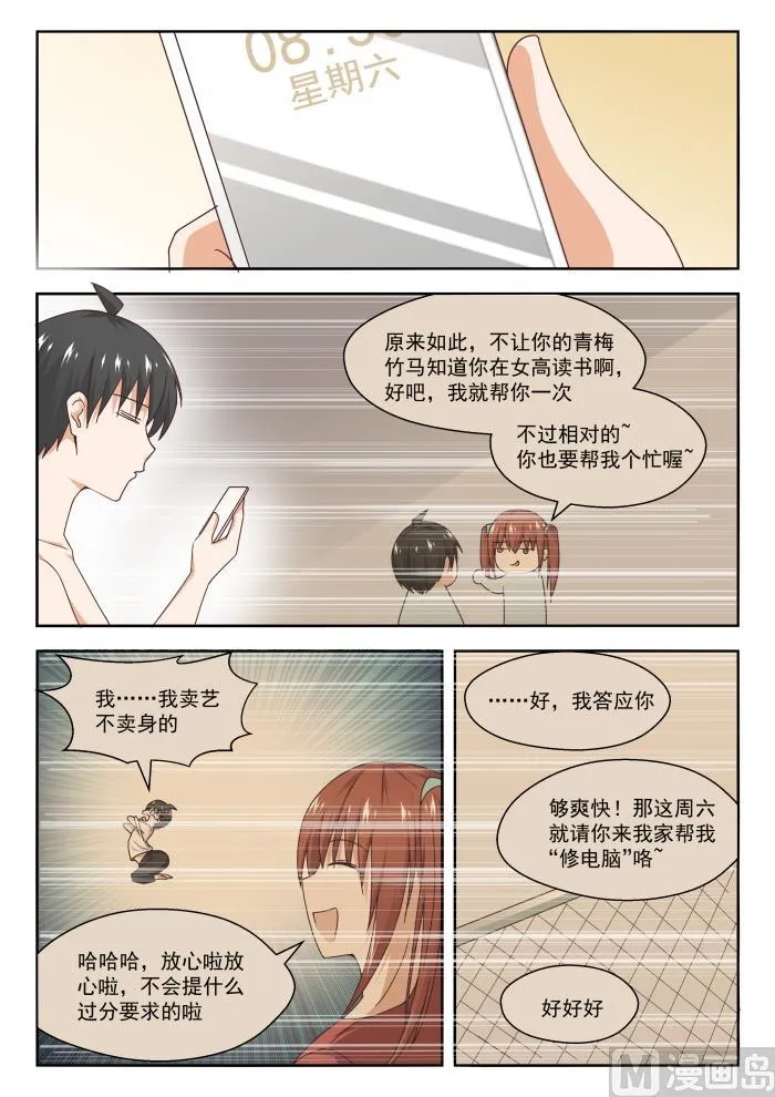 【244】不为人知的夜晚 第6页
