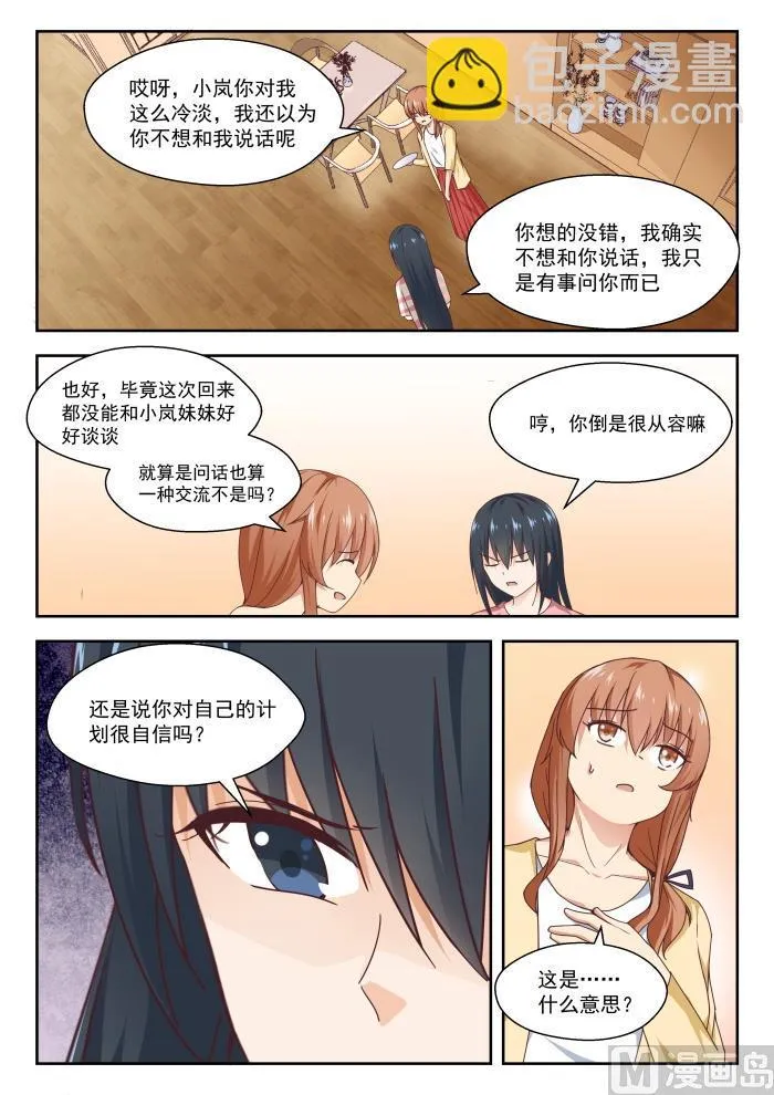 【244】不为人知的夜晚 第9页