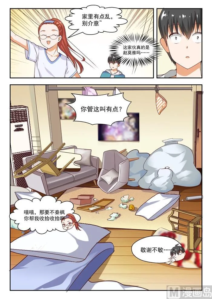 【246】只修电脑不修车 第2页