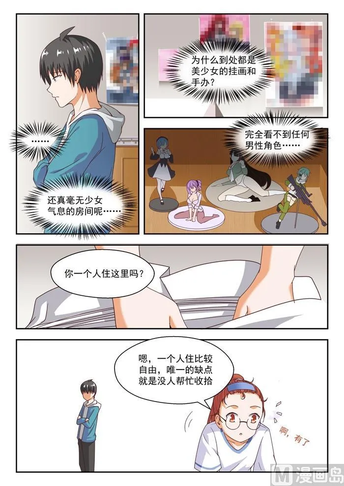 【246】只修电脑不修车 第3页