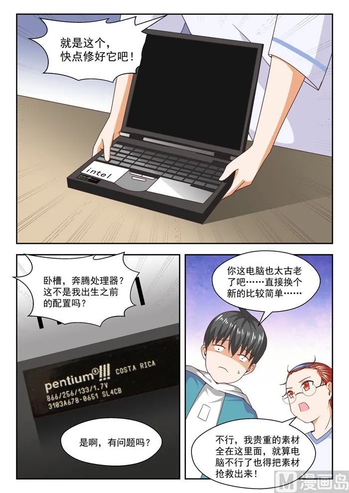 【246】只修电脑不修车 第4页