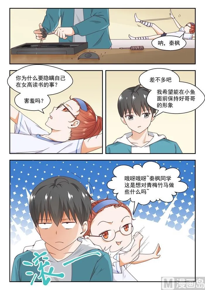 【246】只修电脑不修车 第8页