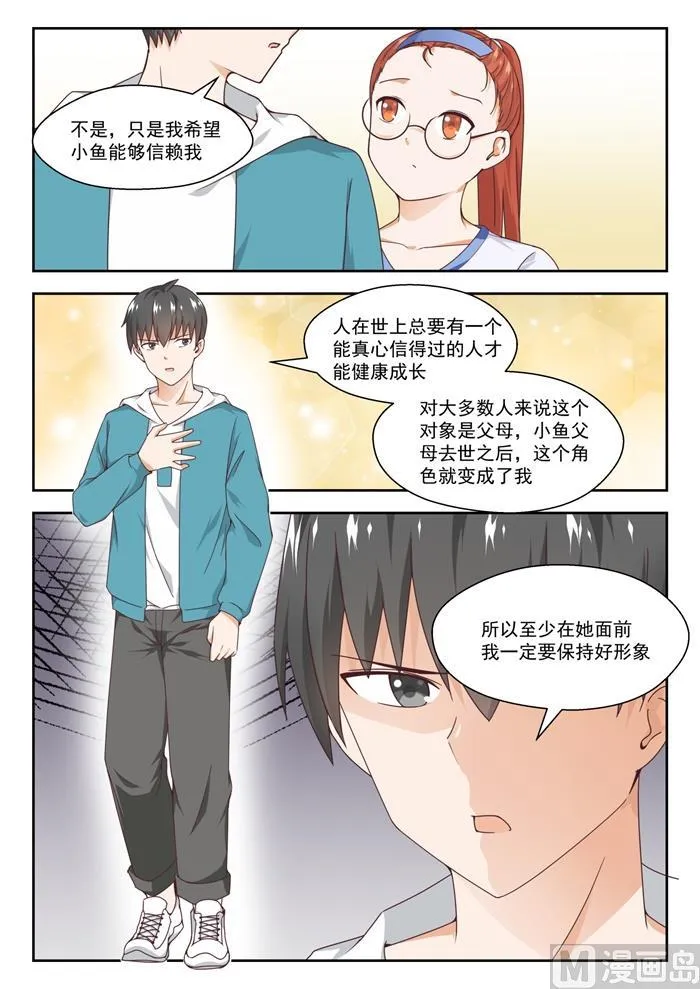 【246】只修电脑不修车 第9页