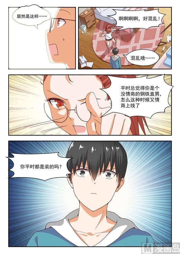 【246】只修电脑不修车 第10页