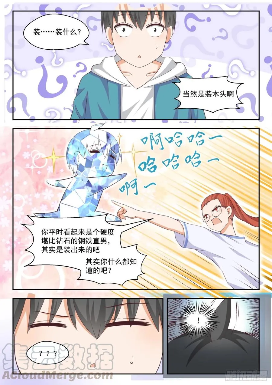 【247】确实情商低，不懂女人心 第2页