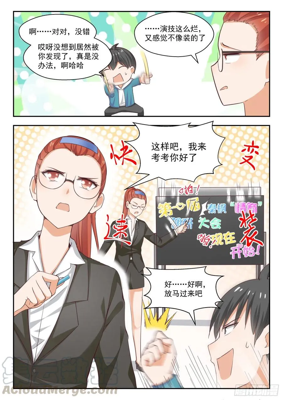 【247】确实情商低，不懂女人心 第3页
