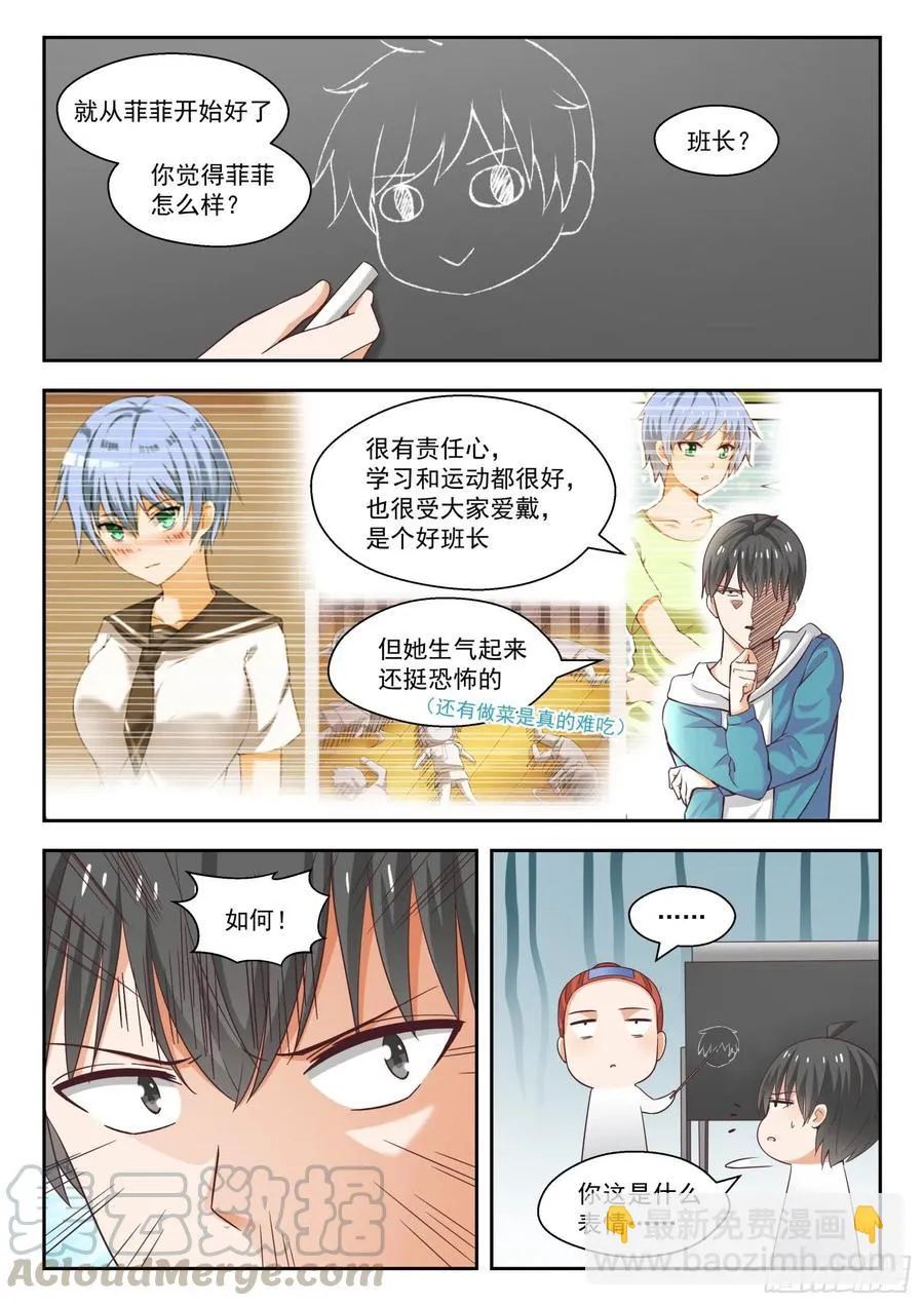 【247】确实情商低，不懂女人心 第4页