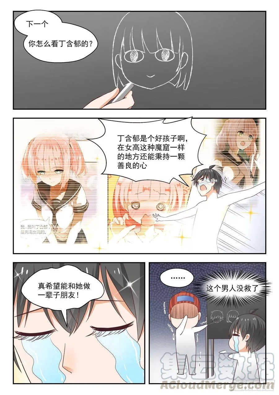 【247】确实情商低，不懂女人心 第5页