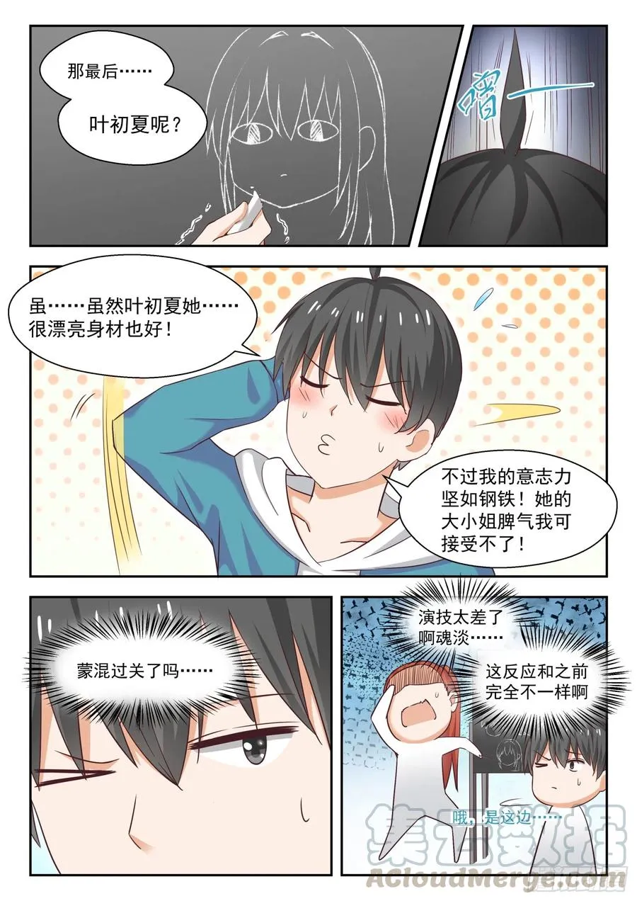 【247】确实情商低，不懂女人心 第6页