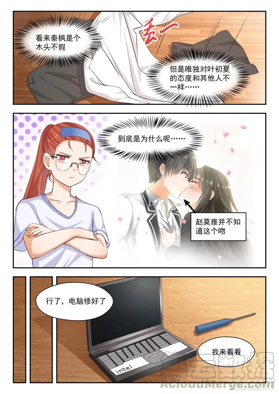 【247】确实情商低，不懂女人心 第7页