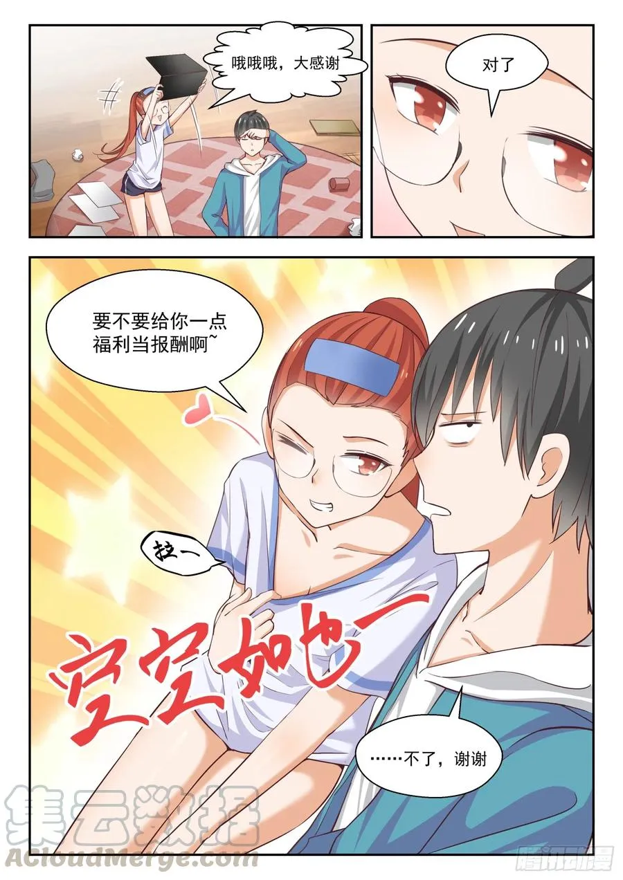 【247】确实情商低，不懂女人心 第8页