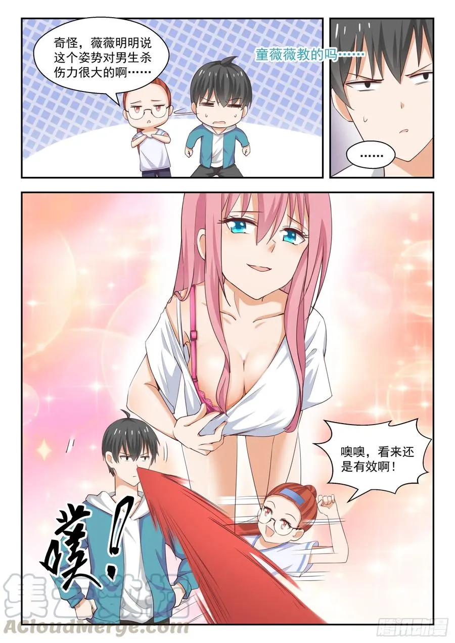 【247】确实情商低，不懂女人心 第9页