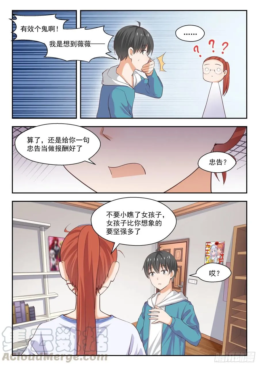 【247】确实情商低，不懂女人心 第10页
