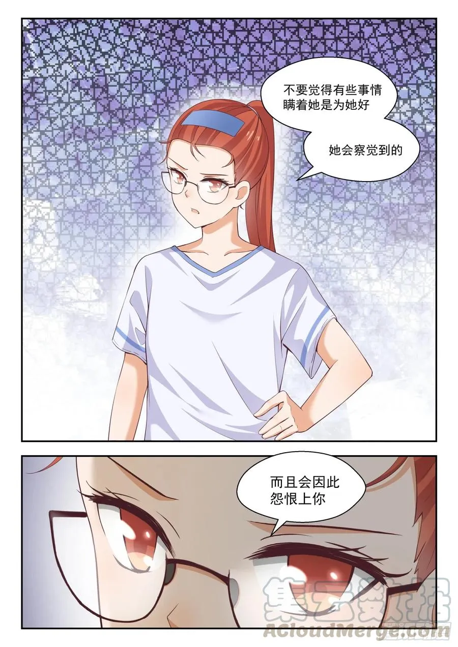 【247】确实情商低，不懂女人心 第11页
