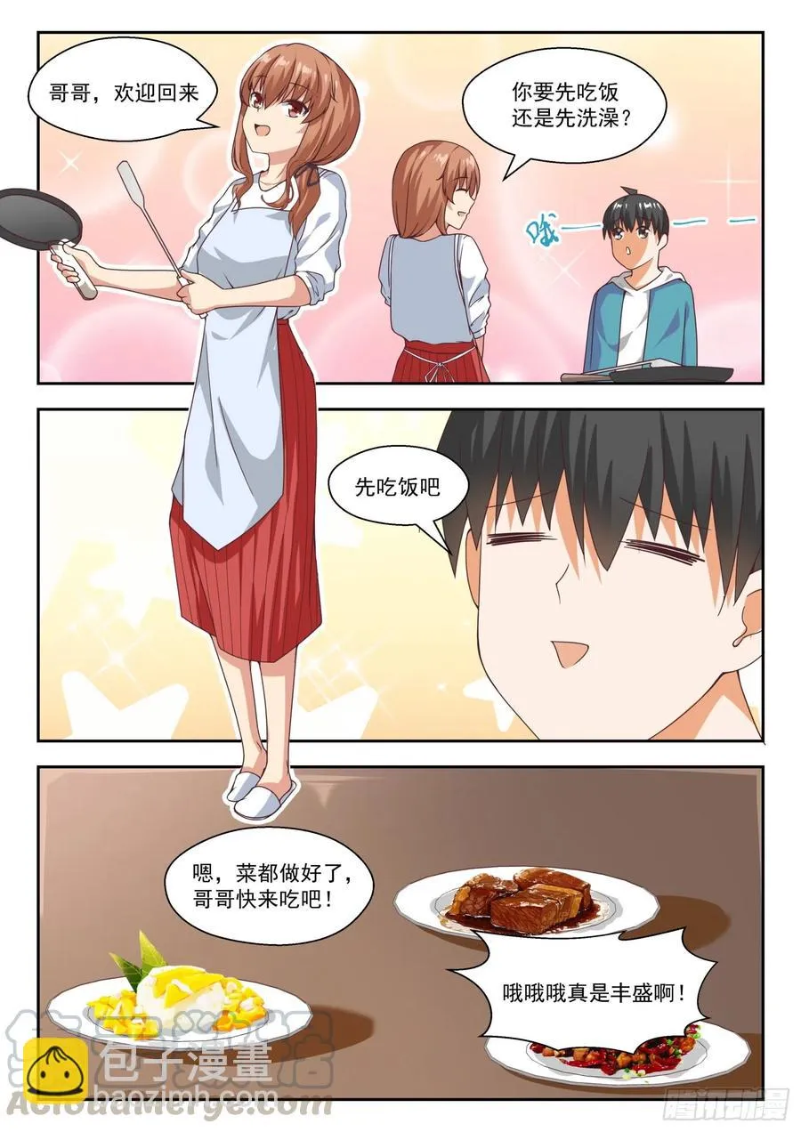 【248】兄妹三人 第2页