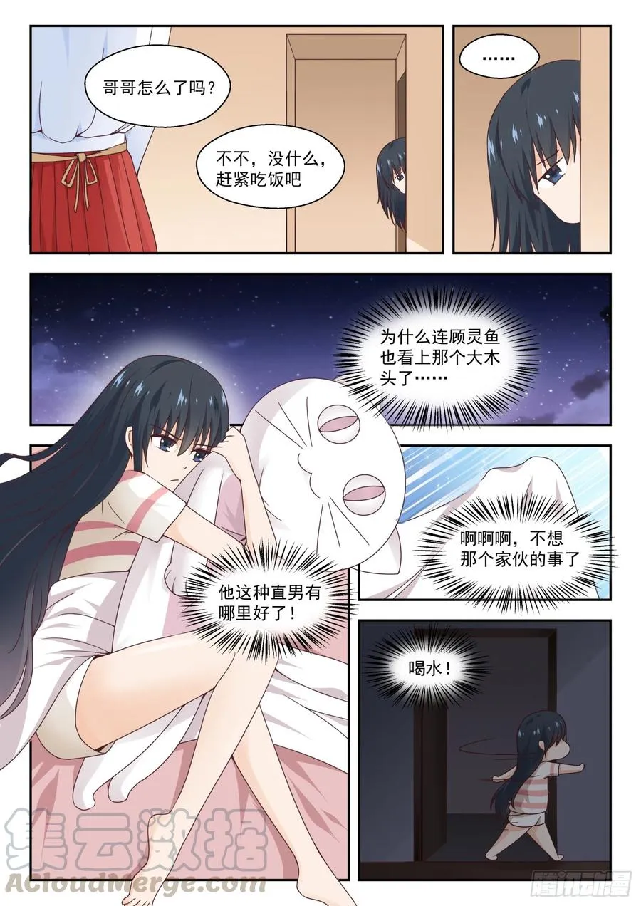 【248】兄妹三人 第4页