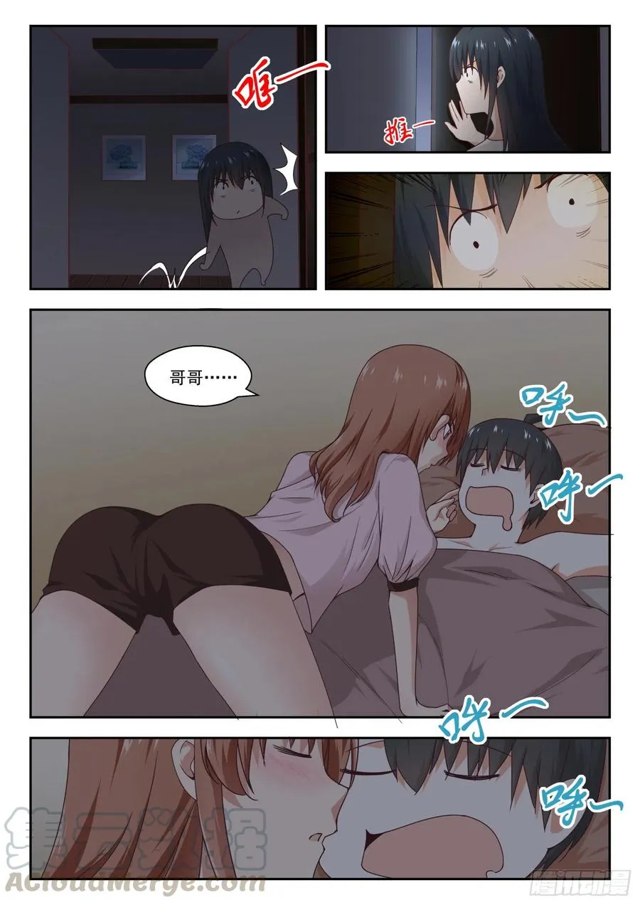 【248】兄妹三人 第6页