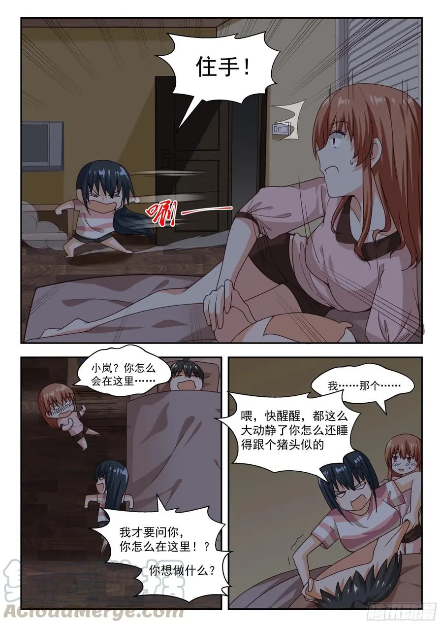 【248】兄妹三人 第7页