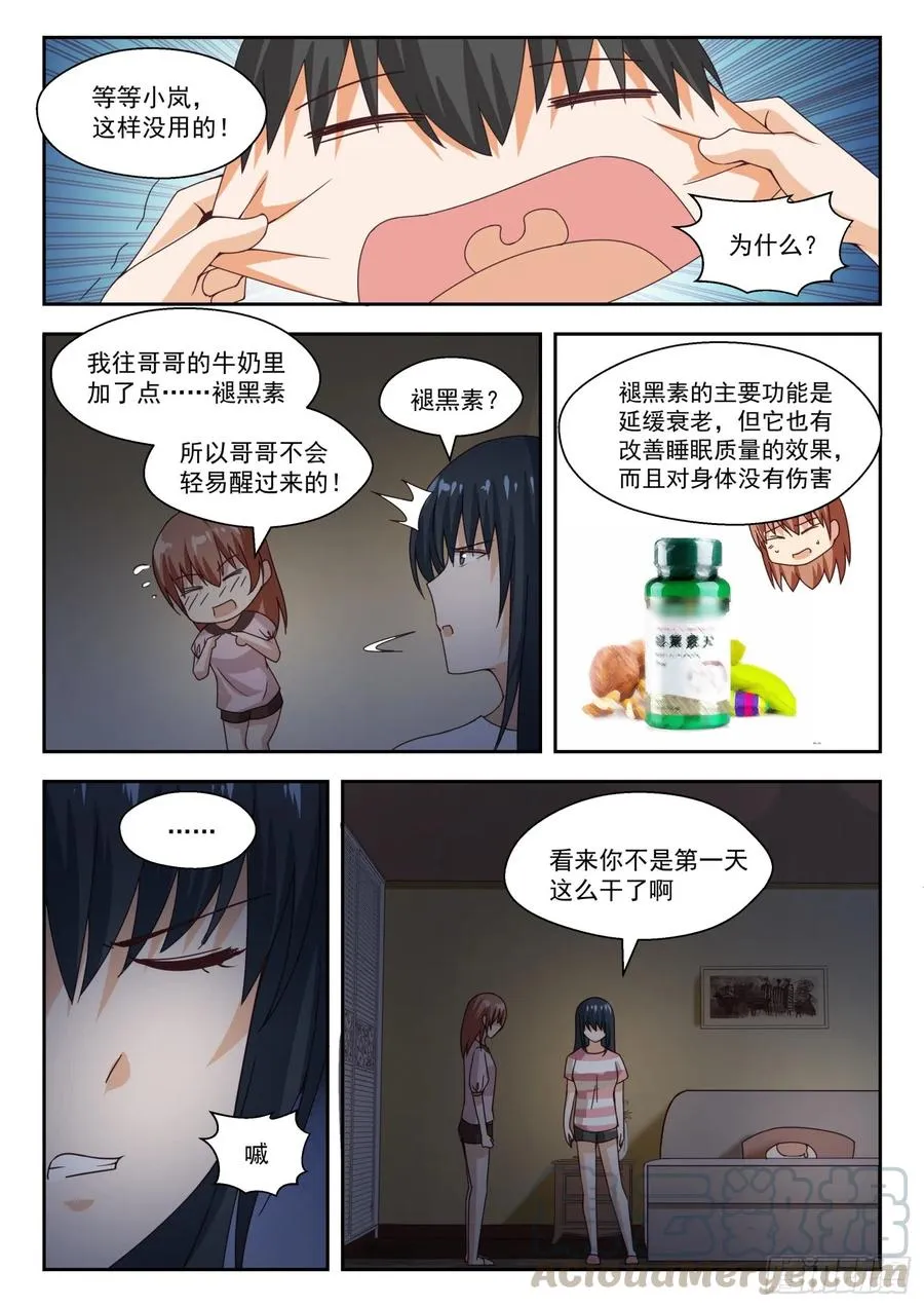 【248】兄妹三人 第8页