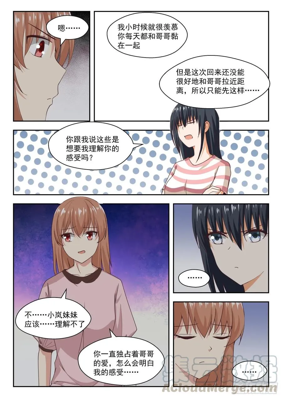 【248】兄妹三人 第9页