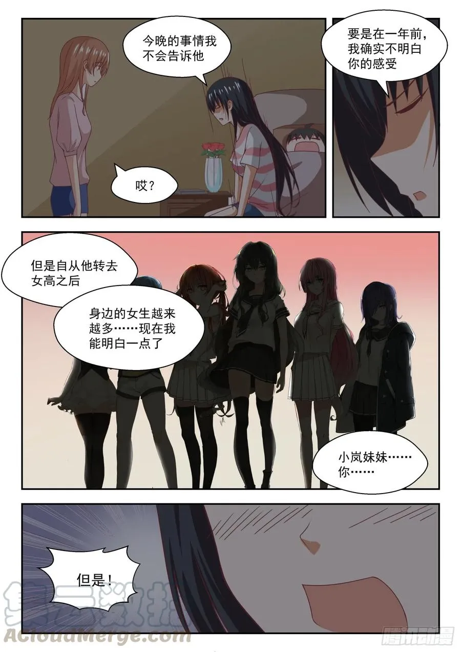 【248】兄妹三人 第10页
