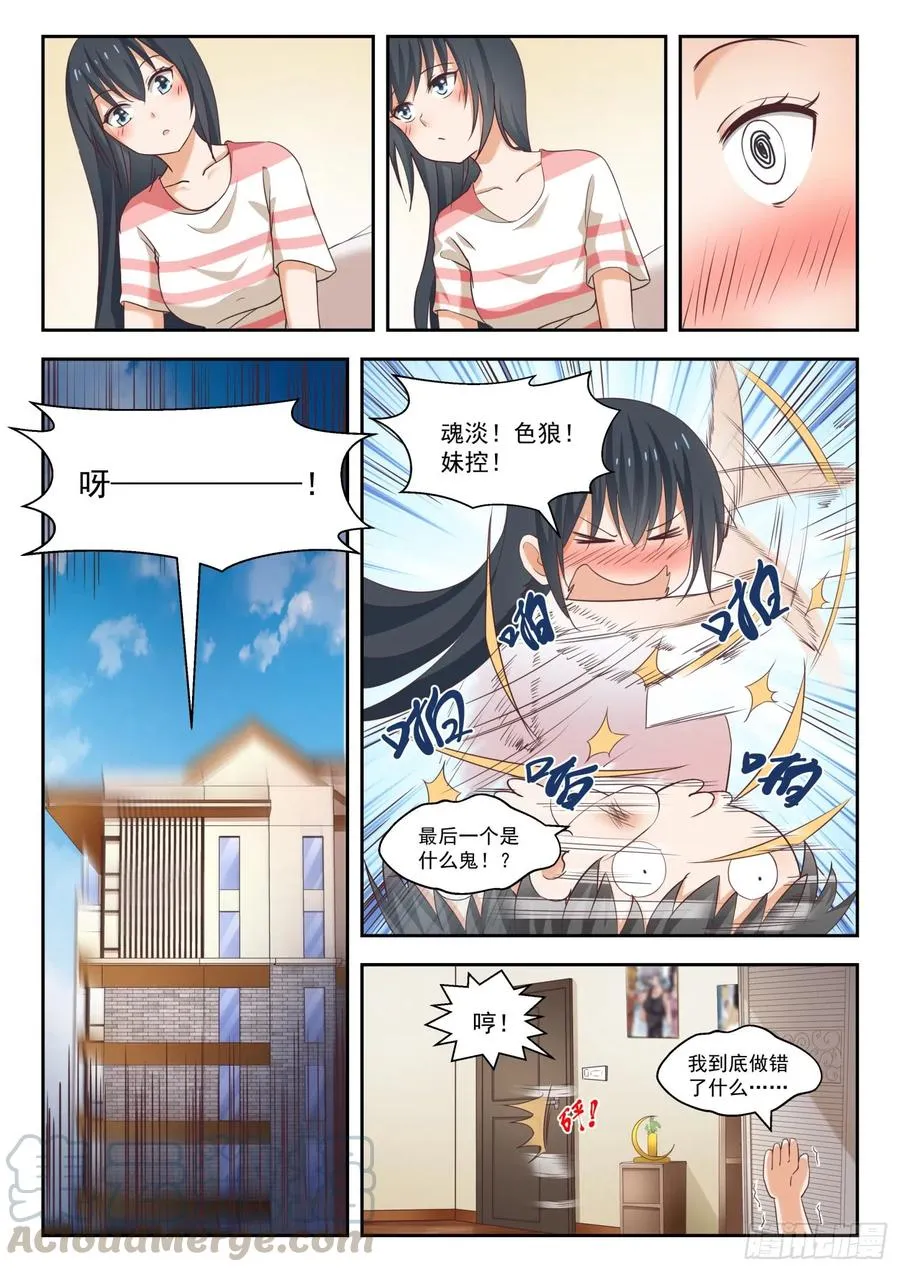 【249】救命稻草 第3页