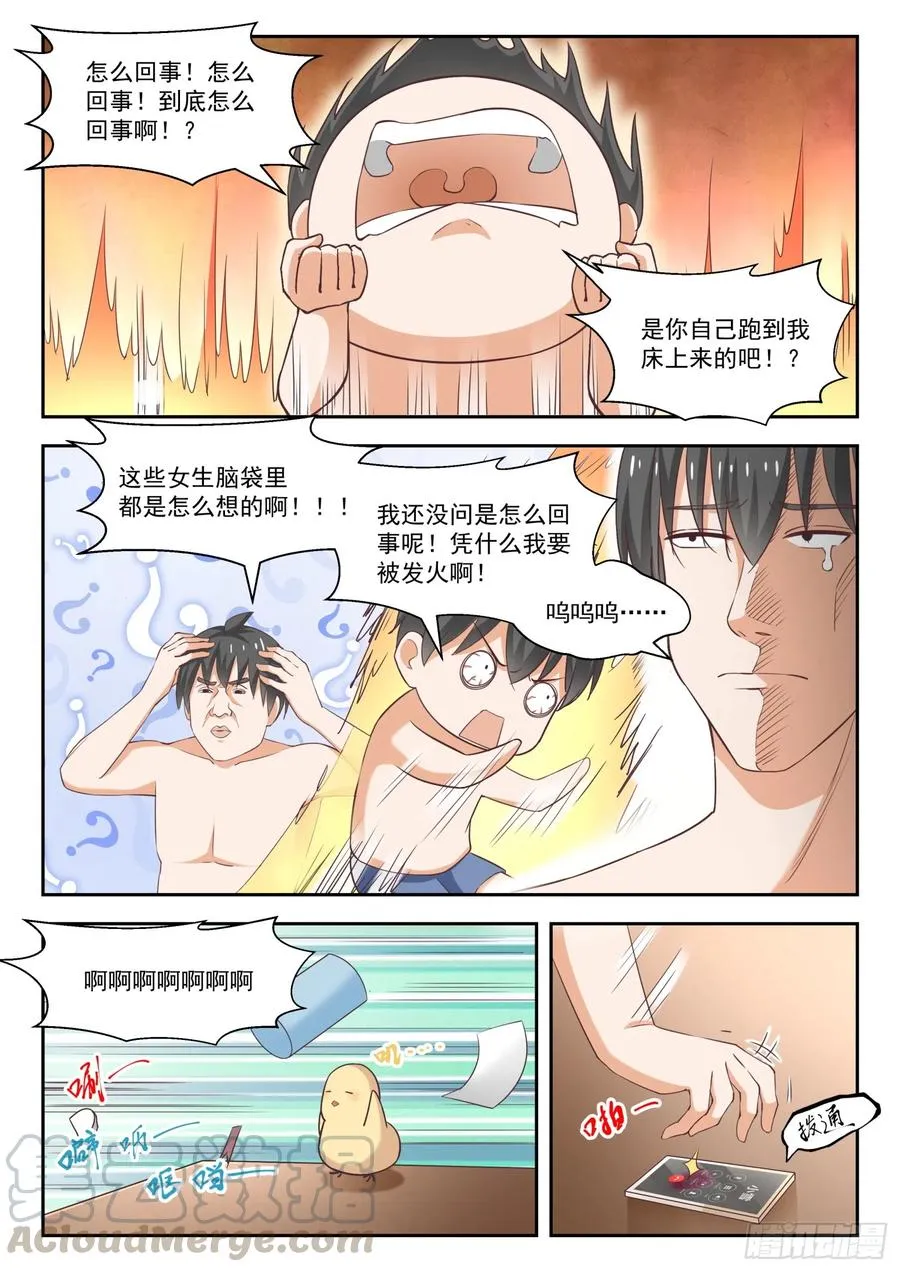 【249】救命稻草 第5页