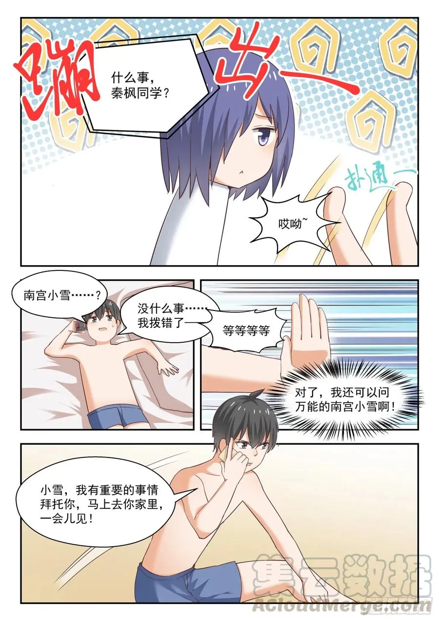 【249】救命稻草 第6页