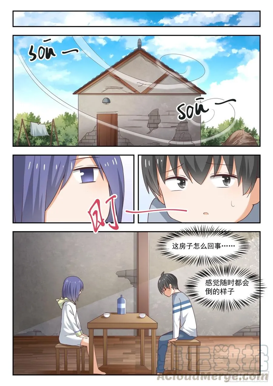 【249】救命稻草 第7页