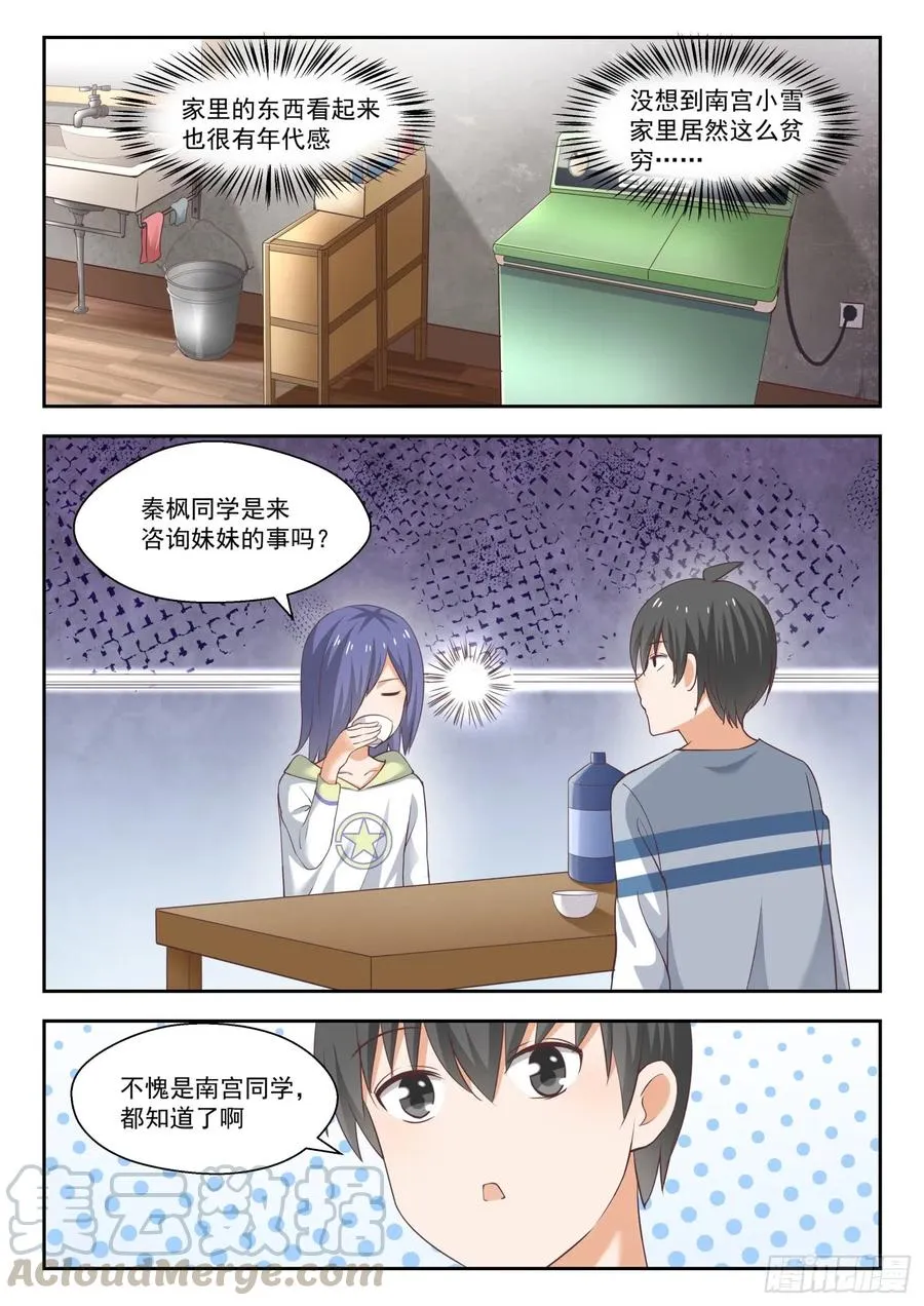 【249】救命稻草 第8页