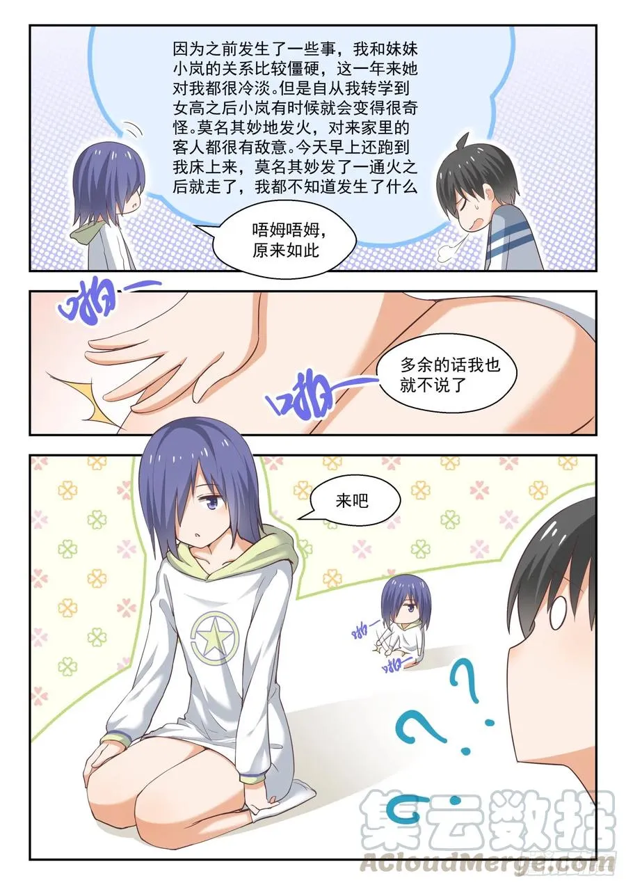 【249】救命稻草 第9页