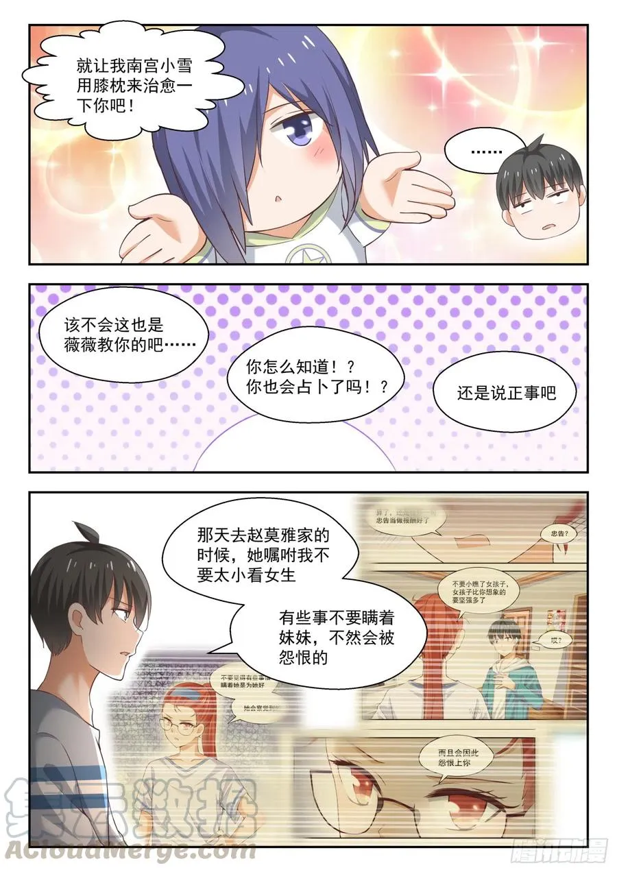 【249】救命稻草 第10页
