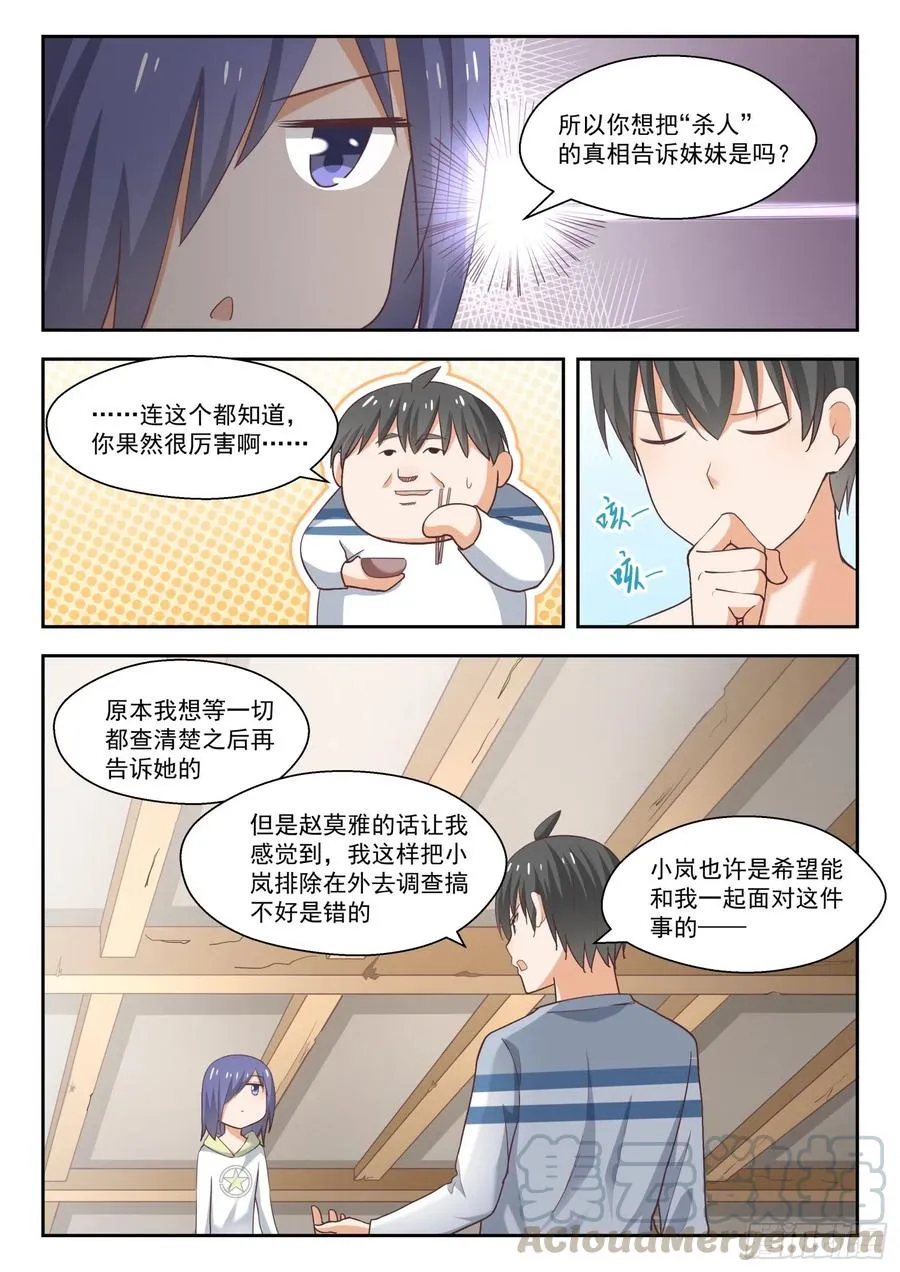 【249】救命稻草 第11页