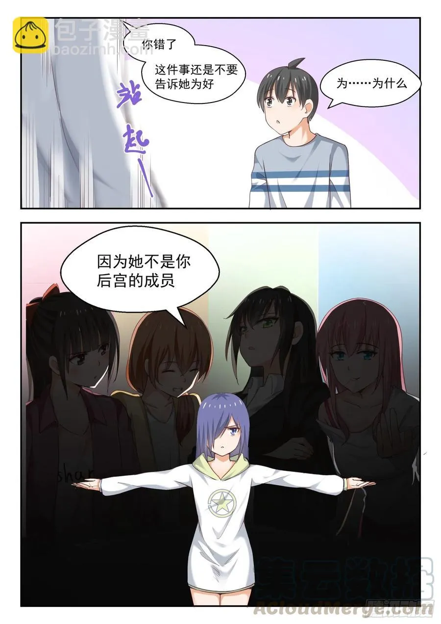 【249】救命稻草 第12页
