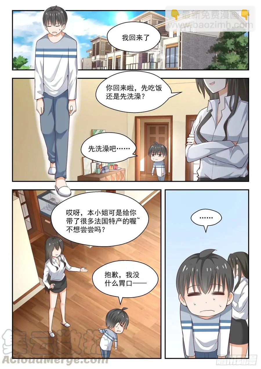 【251】突然回归 第2页