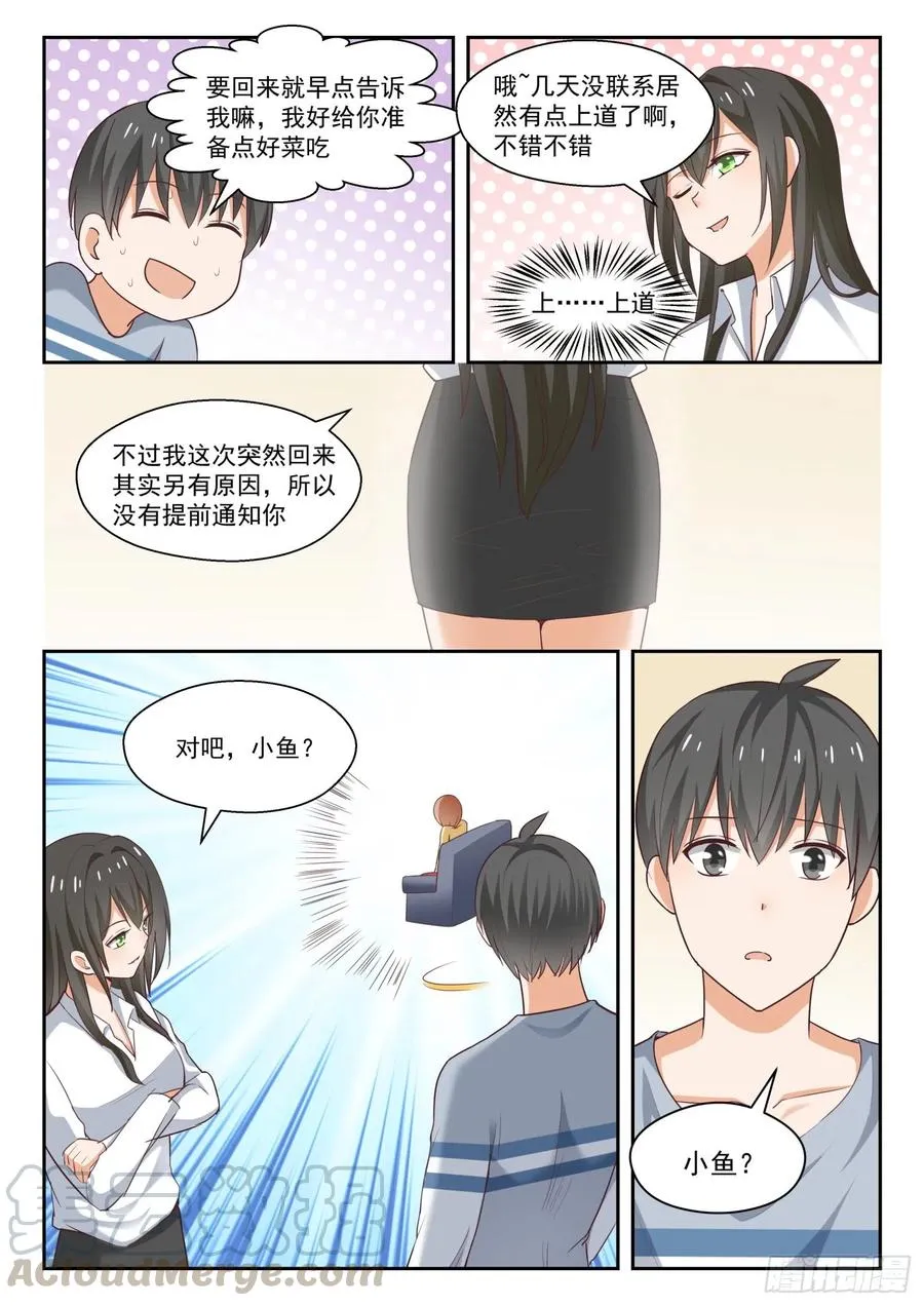 【251】突然回归 第4页