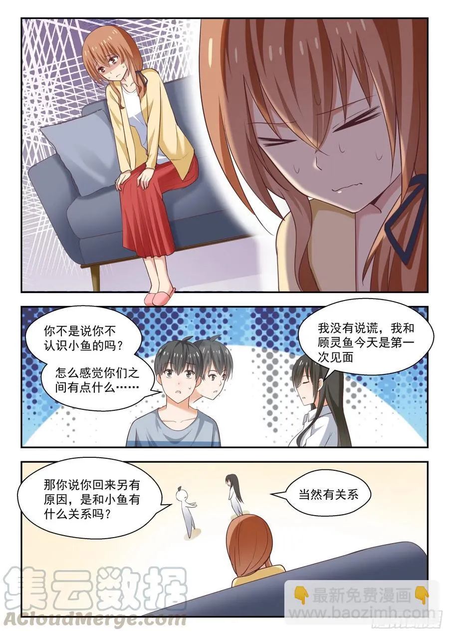 【251】突然回归 第5页