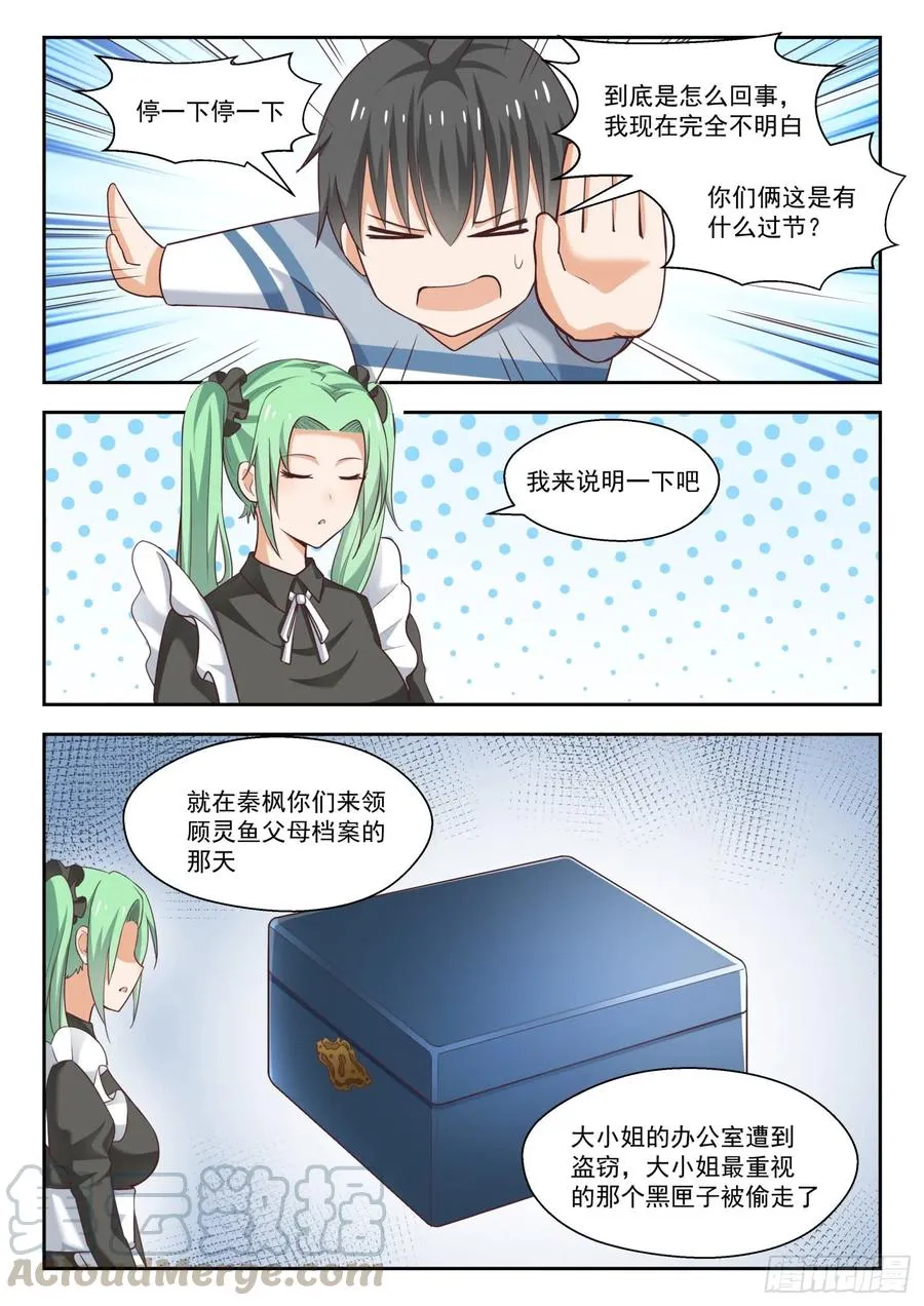 【251】突然回归 第7页