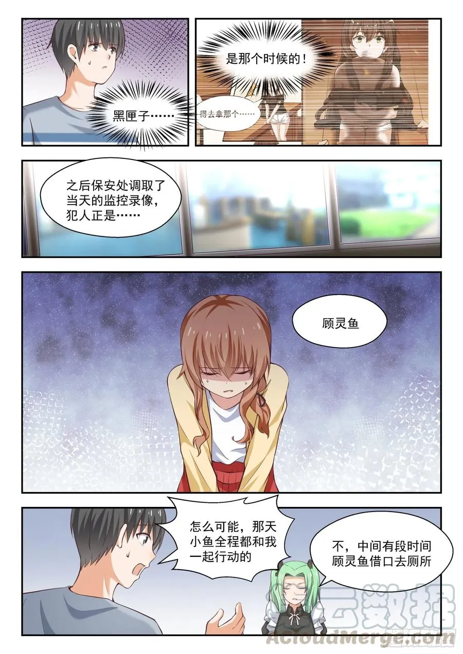 【251】突然回归 第8页