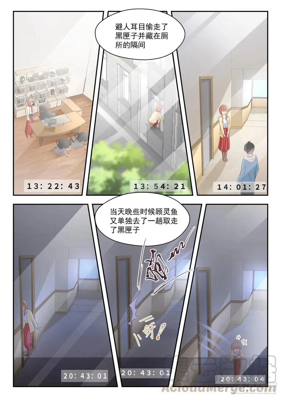 【251】突然回归 第9页