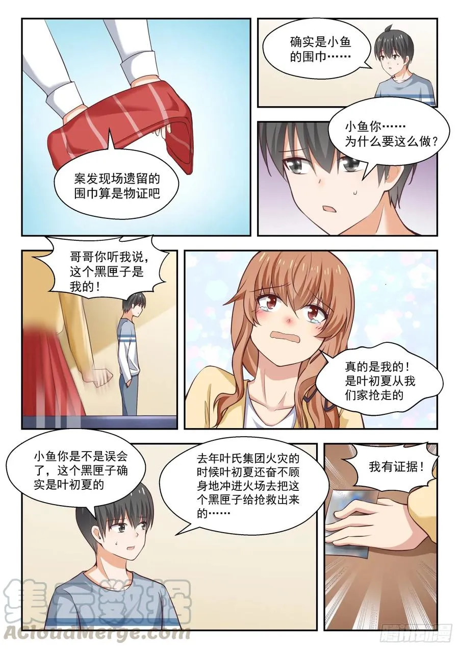 【251】突然回归 第10页