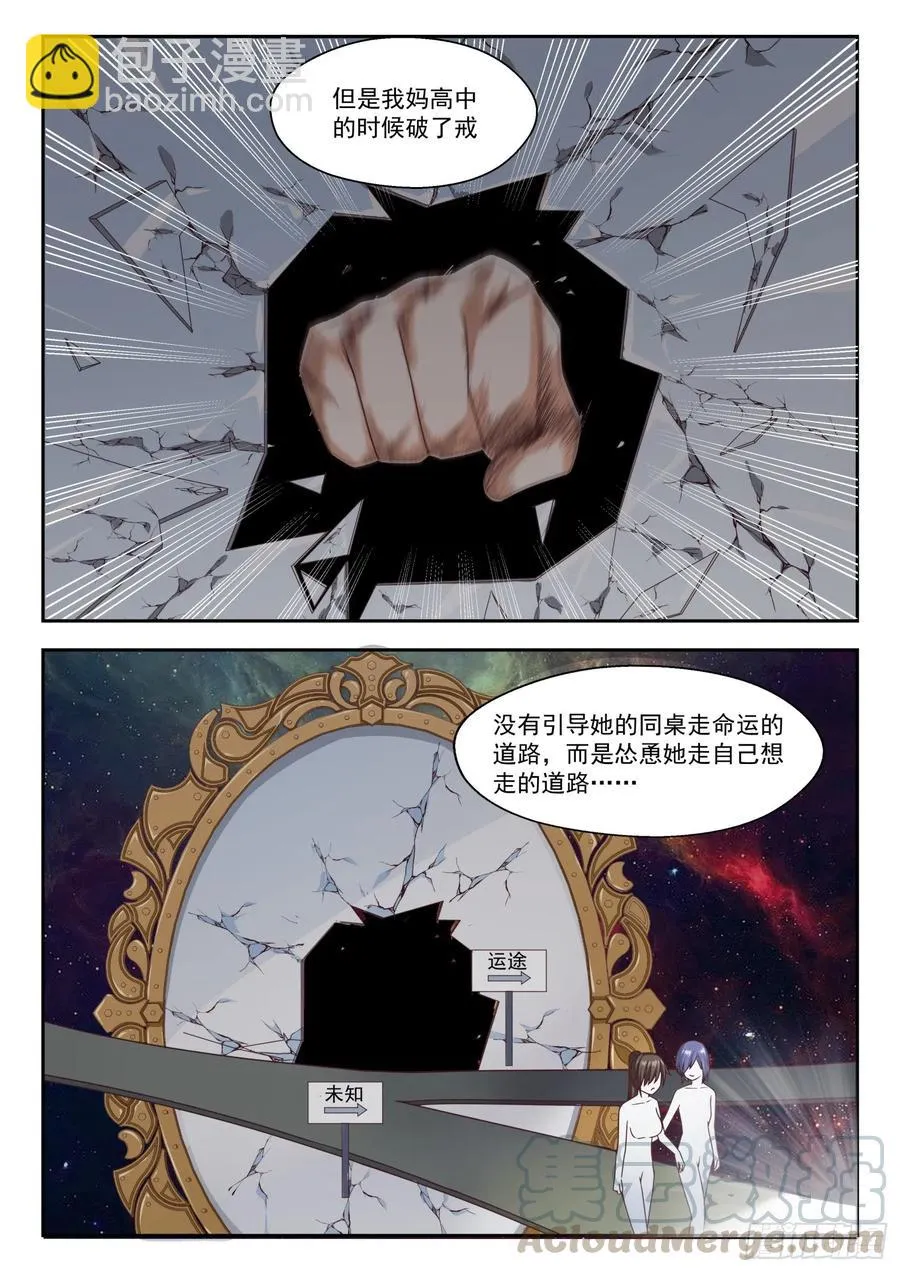 【250】朦胧的命运 第6页