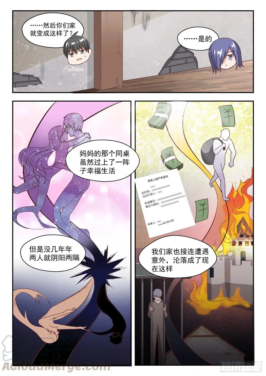 【250】朦胧的命运 第7页