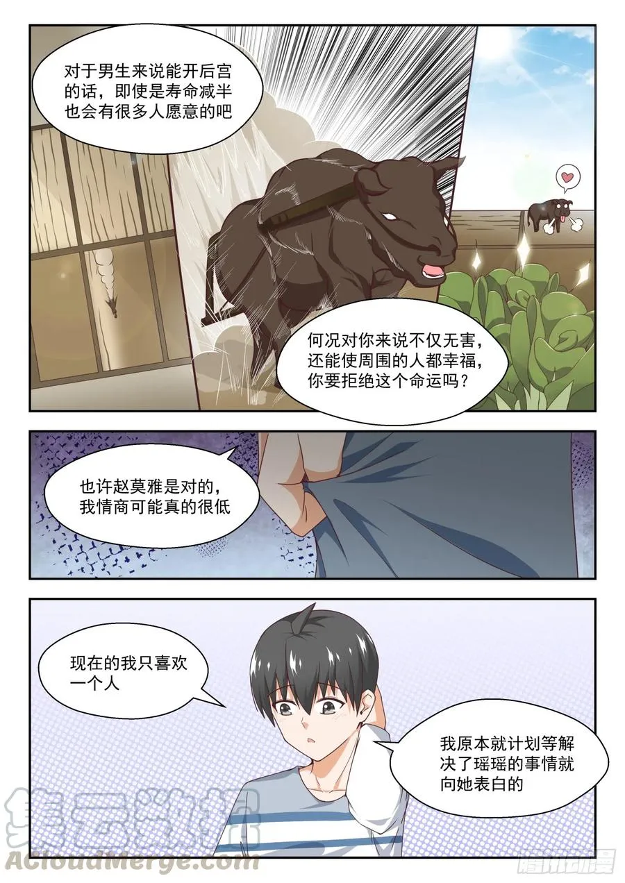 【250】朦胧的命运 第9页
