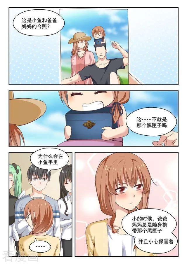 【252】惊人的过去 第1页