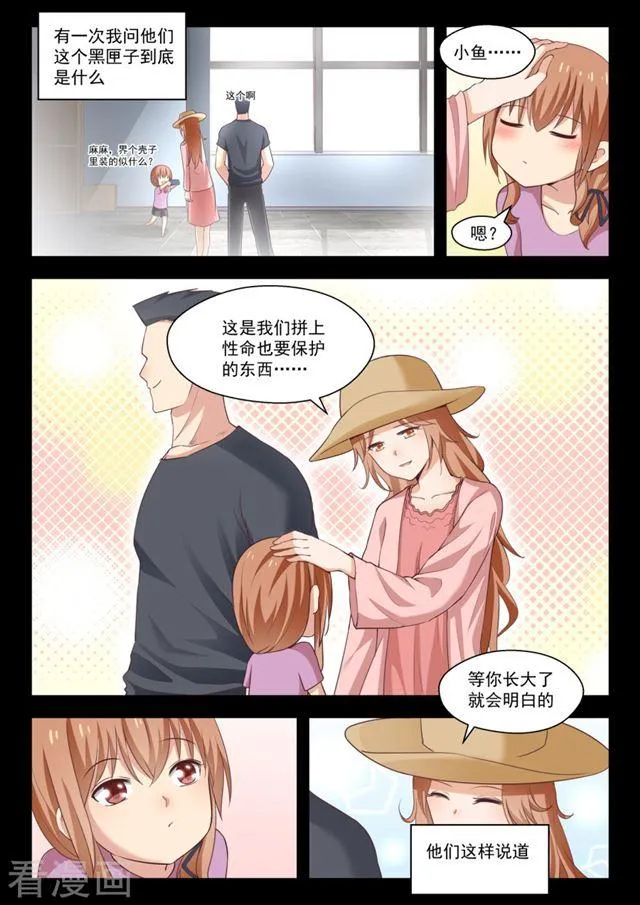 【252】惊人的过去 第2页