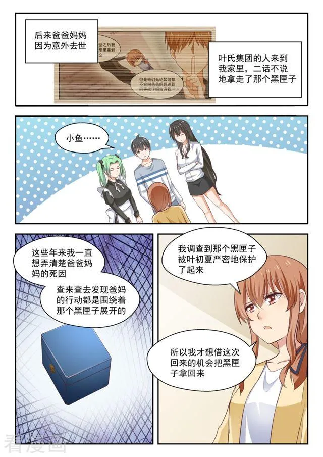 【252】惊人的过去 第3页