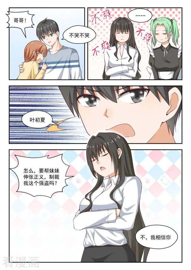 【252】惊人的过去 第5页